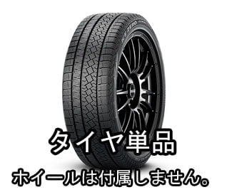 2023年製造 ピレリ ICE ZERO ASIMMETRICO 255/45R20 105H XL SUV スタッドレスタイヤ 4本セット