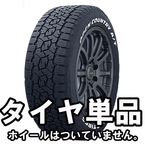 正規品TOYO OPEN COUNTRY A/T III 175/80R16 91S ﾎﾜｲﾄﾚﾀｰ 送料無料商品