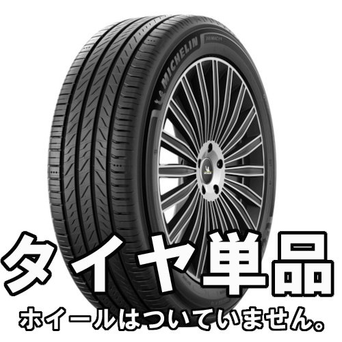 正規品MICHELIN PRIMACY 5 205/50R17 93W XL 商品ｺｰﾄﾞ 【873624