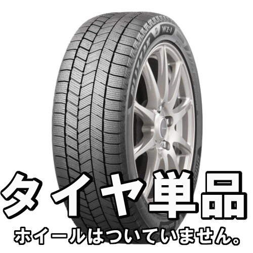 正規品ブリヂストンスタッドレス BLIZZAK WZ-1 235/60R18 107Q XL