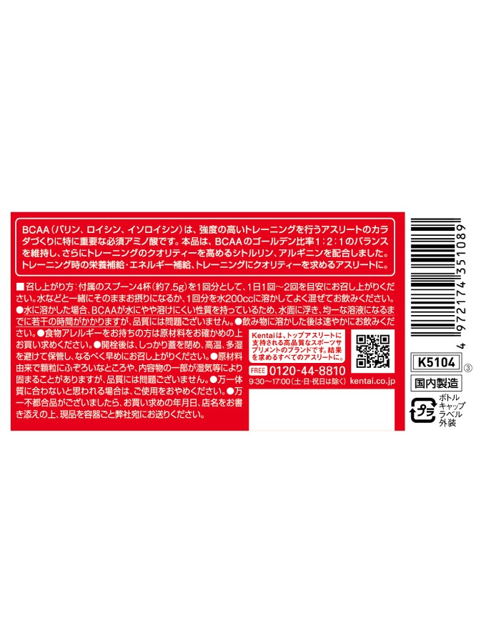 BCAA���ȥ���ץ饹188g