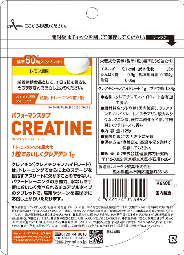 �ѥե����ޥ󥹥���CREATINE 125g��2.5g��ɸ��50γ��