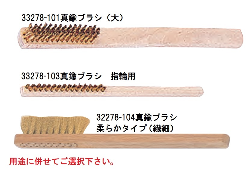 真鍮ブラシ「柔らかタイプ(繊細)」：銀粘土や七宝などのクラフト材料