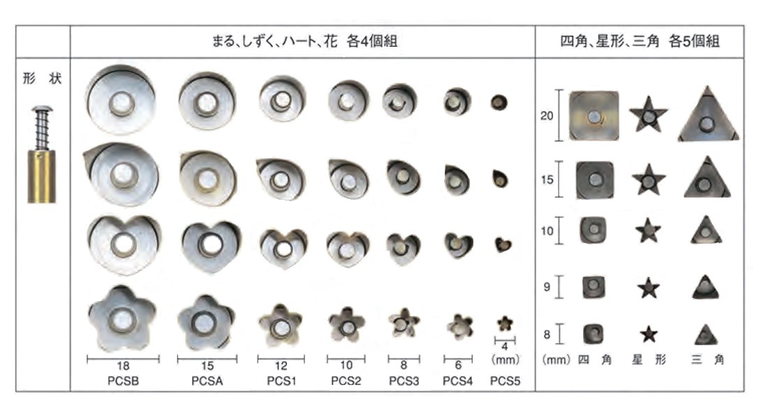 型抜(バネ押式）「選択：まる・しずく・ハート・花／四角／星形／三角