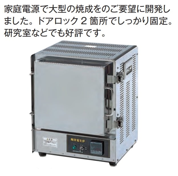 卓上型電気炉 過昇防止機能付(一体型) NHK-200AFK：銀粘土や七宝などの 