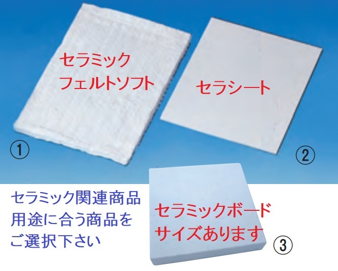 セラシート 200×250×1mm：銀粘土や七宝などのクラフト材料販売