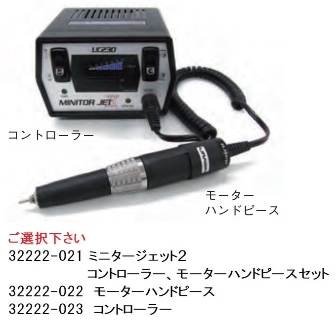 コントローラー UC210C(ミニタージェット用) UC230 ※配送便はヤマト