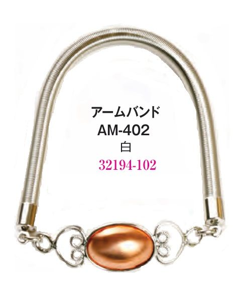七宝素材／アームバンド AM－402(白)：銀粘土や七宝などの