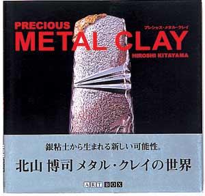 PRECIOUS METAL CLAY：銀粘土や七宝などのクラフト材料販売【クラフト