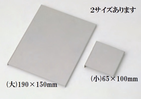 ステンレス製炉床板 大 190×150mm：銀粘土や七宝などのクラフト材料