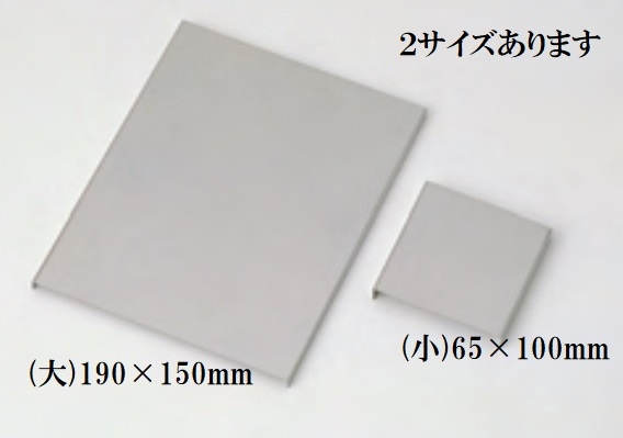 ステンレス製炉床板 大 190×150mm：銀粘土や七宝などのクラフト材料