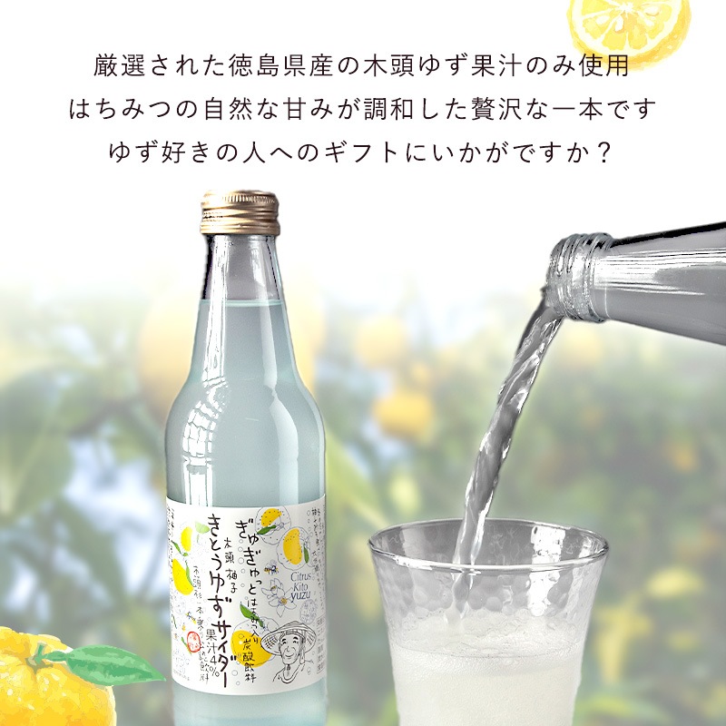 【ギフト箱入】きとうゆずサイダー　340ｍｌ×6本セット