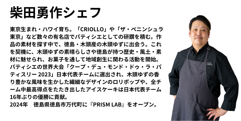 【柴田勇作シェフ監修】木頭ゆず　スプレッド＆マーマレード　ギフト箱入り