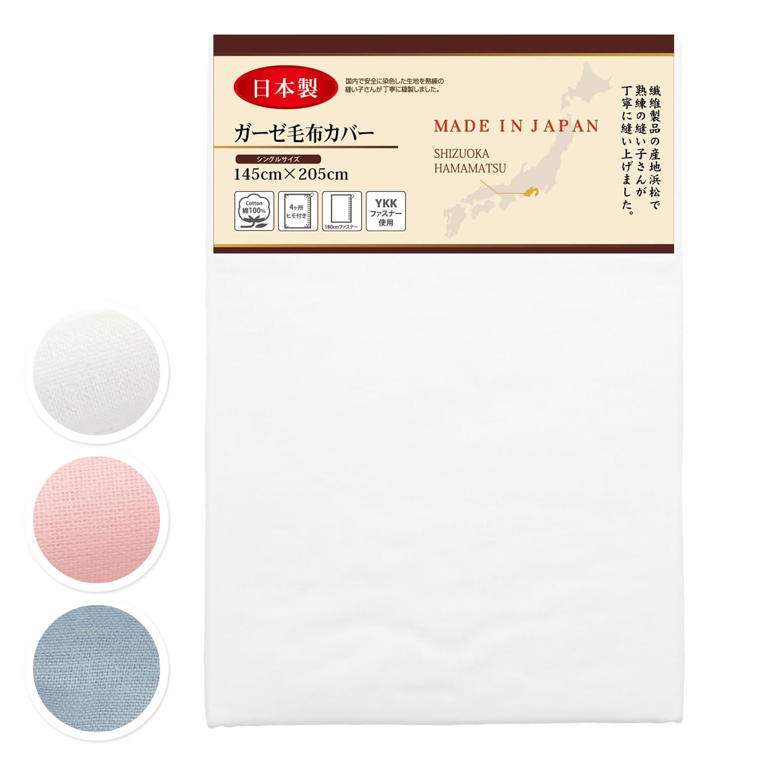 メリーナイト 毛布カバー 145×205cm 日本製 綿100% 軽量 通気性 ふんわりやさしい肌触り 吸水性 洗える すぐ乾く 衛生的 清潔 毛布の毛羽の飛散を防ぐ 秋冬寝具