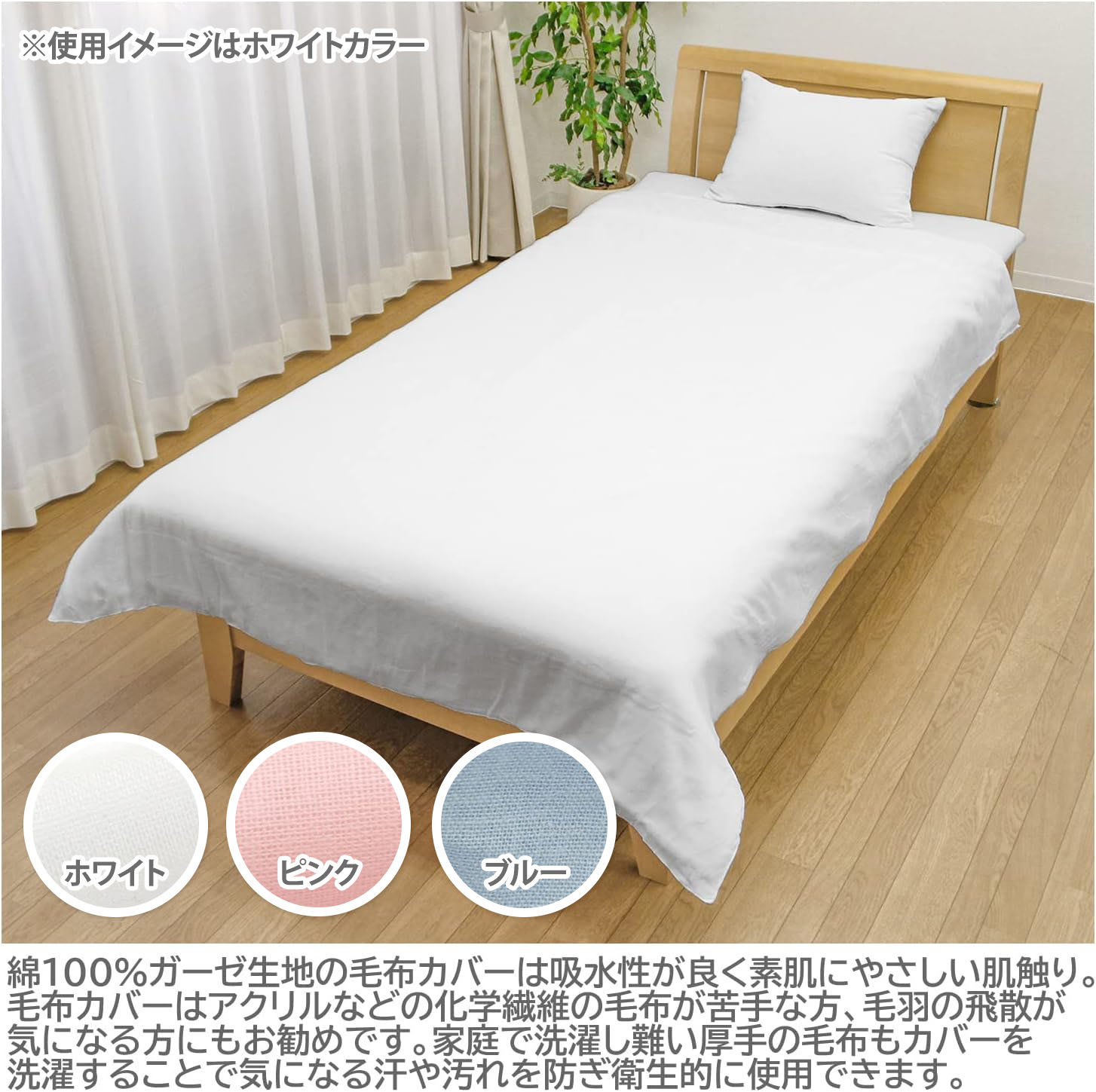 メリーナイト 毛布カバー 145×205cm 日本製 綿100% 軽量 通気性 ふんわりやさしい肌触り 吸水性 洗える すぐ乾く 衛生的 清潔 毛布の毛羽の飛散を防ぐ 秋冬寝具