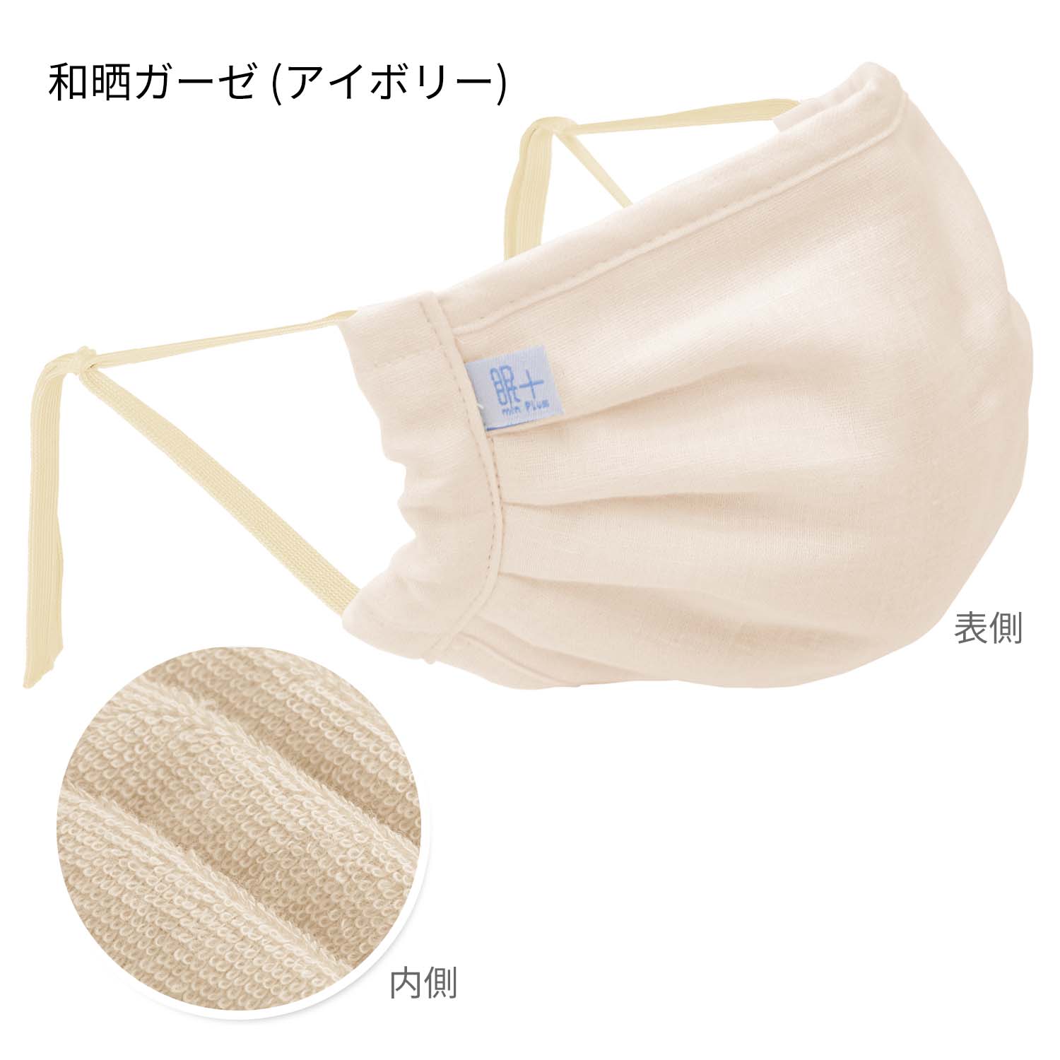おやすみマスク