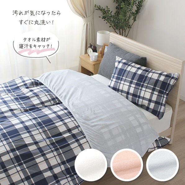 メリーナイト 衿カバー シンカーパイル 約150×60cm (シングル