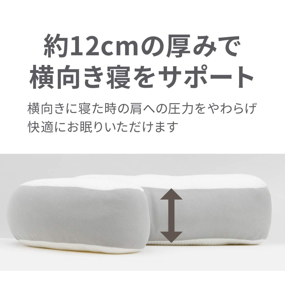 自然な寝自然をキープ！抱き枕としても使える 横向きまくら