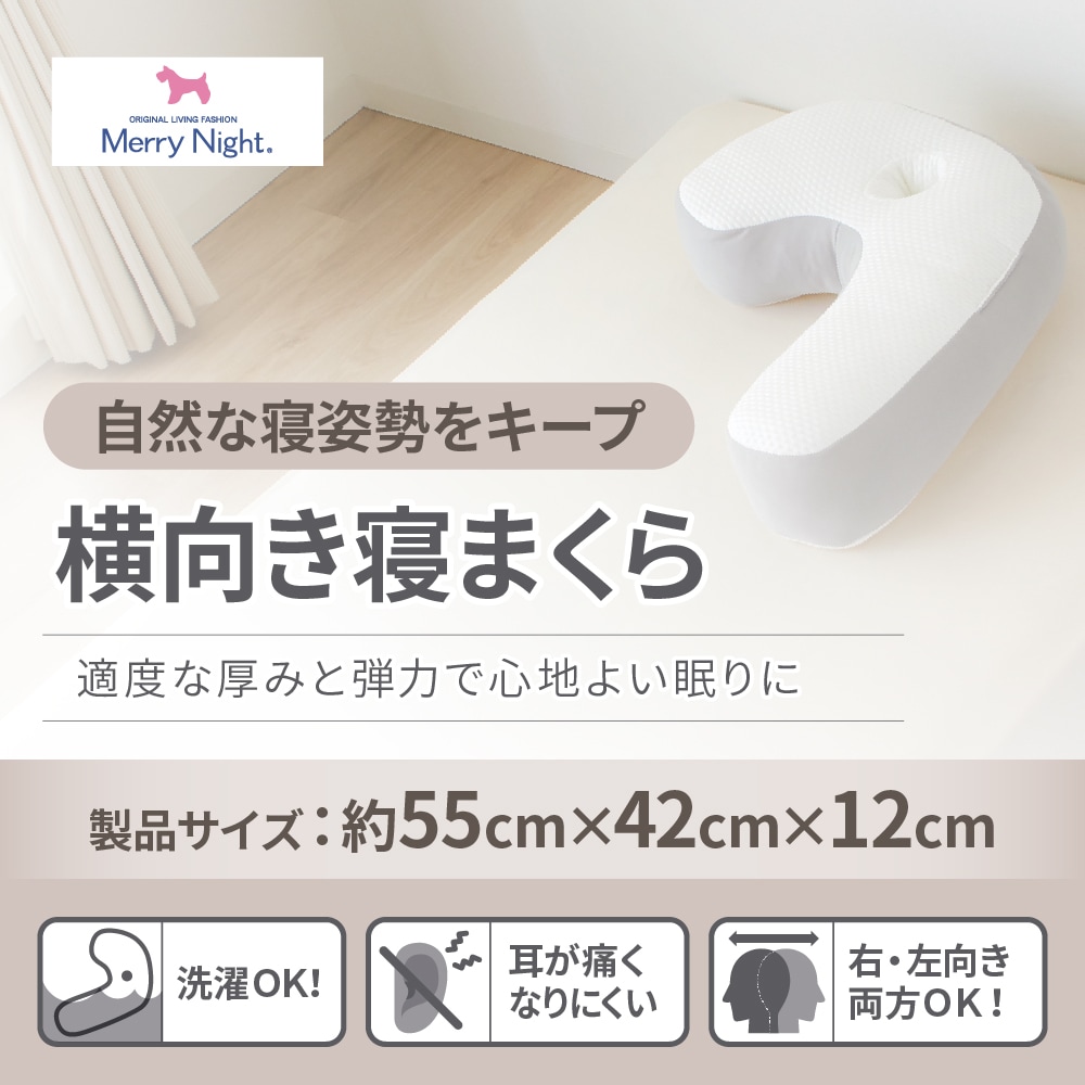 自然な寝自然をキープ！抱き枕としても使える 横向きまくら