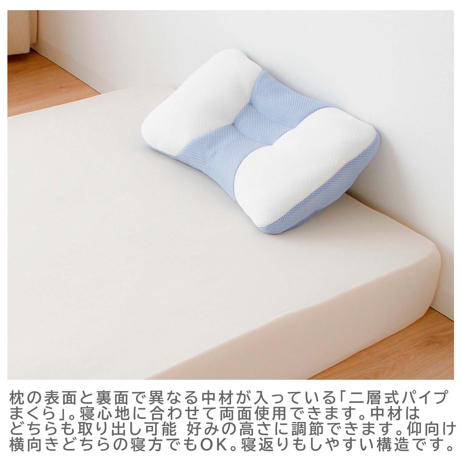 二層式パイプまくら