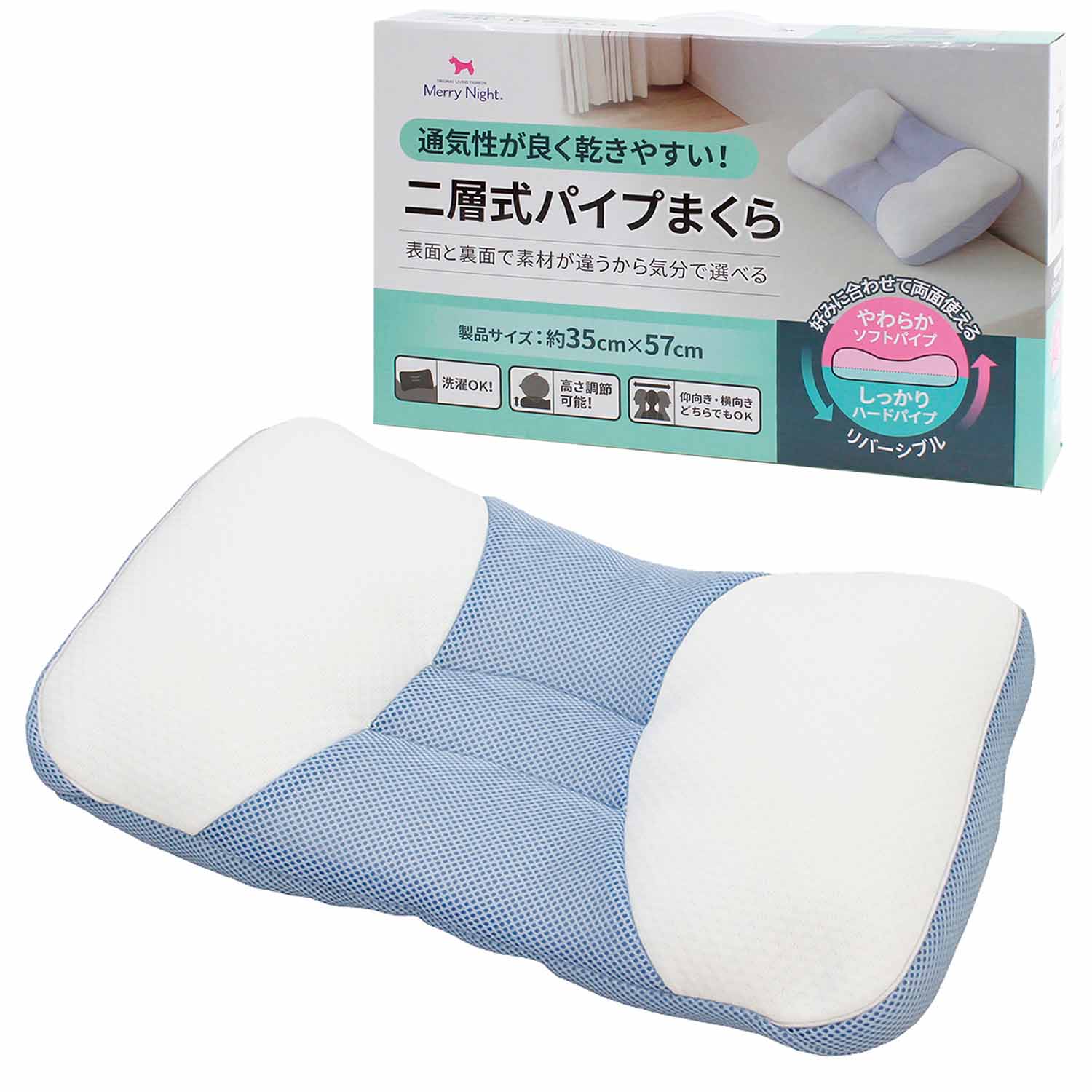 二層式パイプまくら