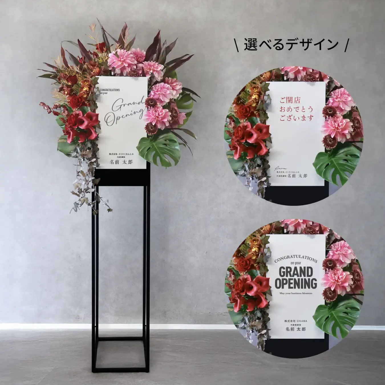 【おしゃれ】MAKANAオリジナル立て札デザイン フラスタ 
