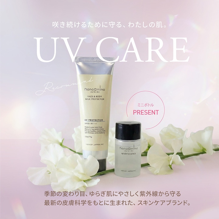 ナノアミノ UVミルクプロテクター セラム