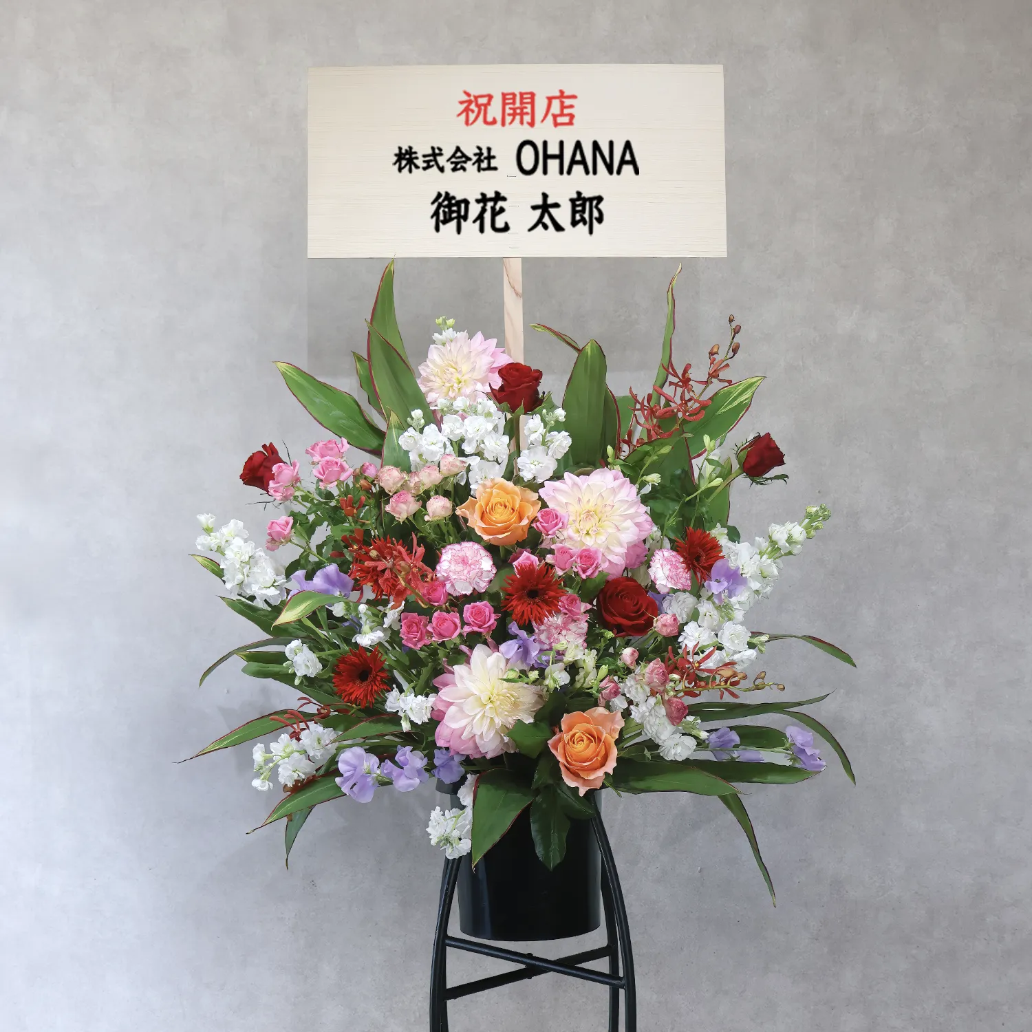 【はじめての贈り花に】定番フラワースタンド