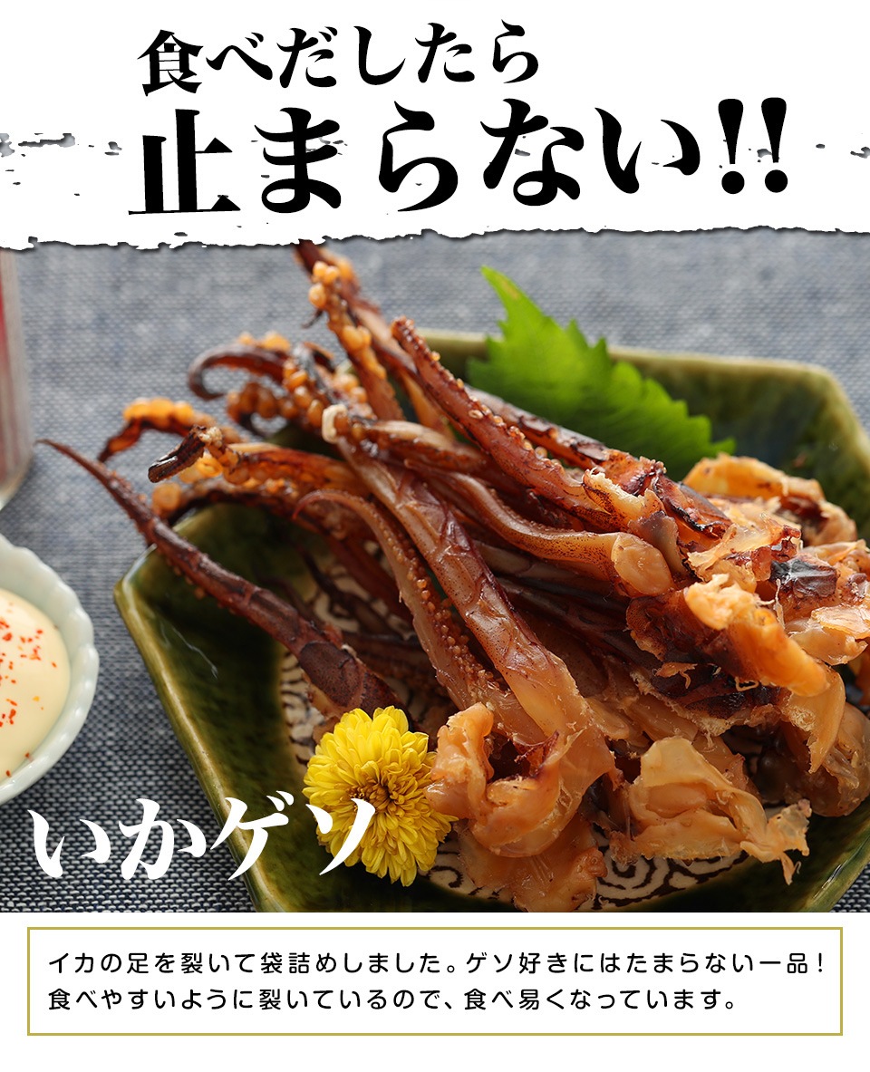 炙り焼きいかゲソ125g 6袋 送料無料 おつまみ探検隊