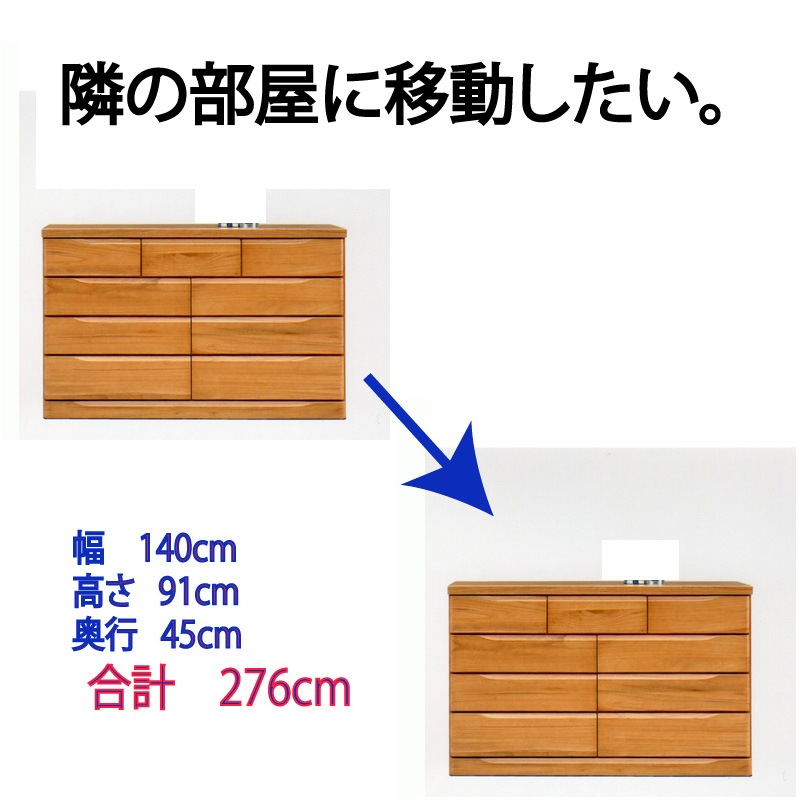 家具移動サービス】サイズ(3辺合計)251～300cm/別の部屋に移動