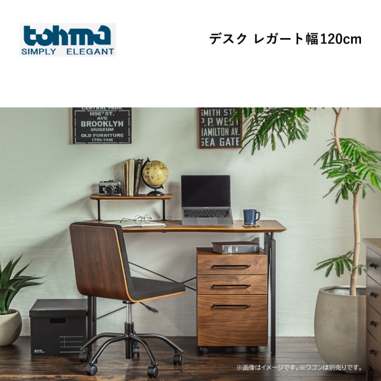 江戸 120cm 超硬質ハード塗装座卓 東馬】デスク レガート 幅120cm ウォールナット突板 | Ohkawa ONLINE