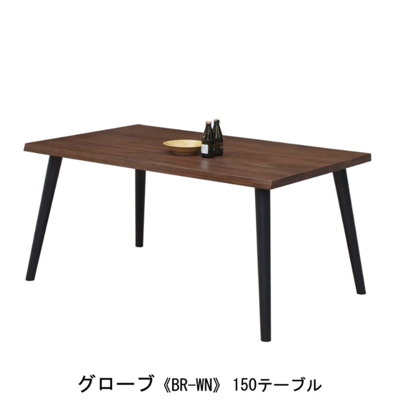 4人掛けダイニングセット グローブ オーク材 幅150cm | Ohkawa ONLINE