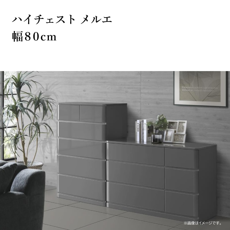 サンウッディ】ハイチェスト メルエ 幅80cm 80ｰ5 | Ohkawa ONLINE SAITAMA
