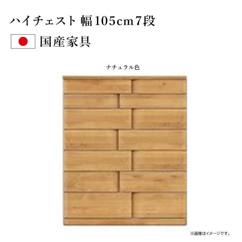カグクロ・マルヨシ民芸】ハイチェスト ハート105-7 | Ohkawa ONLINE