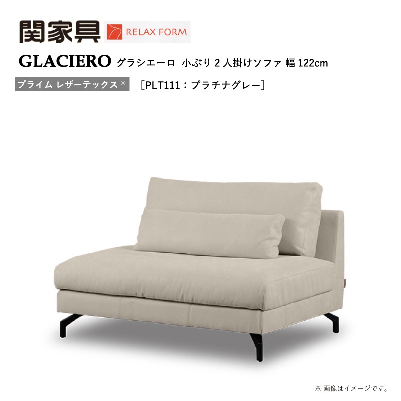 関家具】ゆったり1人掛けソファ グラシエーロ 幅122cm