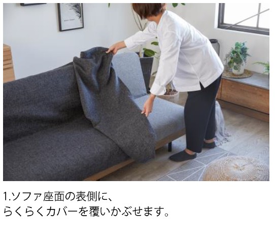 【モーブル】 らくらくカバー200（ごろ寝ソファベッド・ペース200cm用）PACE ペース　布張りカバーリング