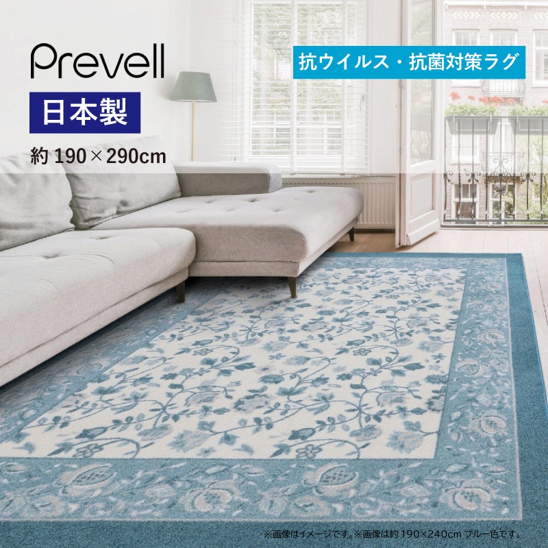 �ڥץ졼�٥�ۥ饰 ����� �������륹�������к�  ��190��290cm ������ ��������