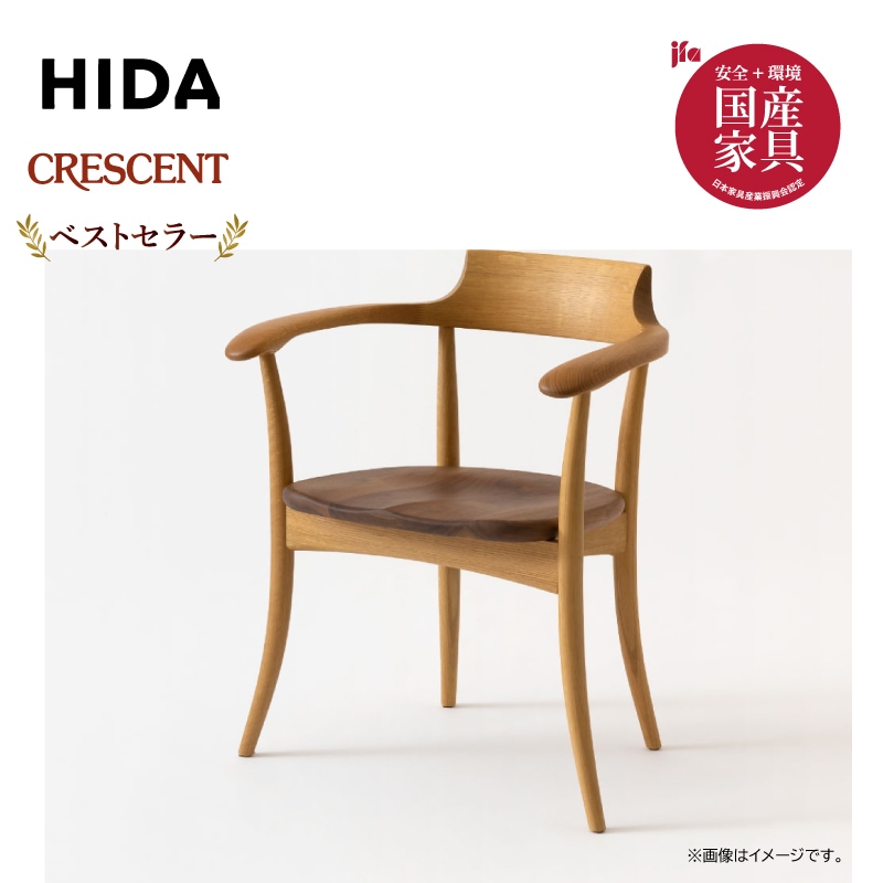 ①飛騨産業 クレセント CRESCENT SG262A ツートン ウォールナット 飛騨産業】CRESCENTクレセント アームチェア(板座)SG262A ツートン