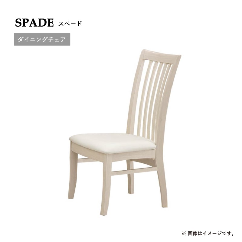 関家具】 ダイニングチェア スペードⅡ | Ohkawa ONLINE SAITAMA