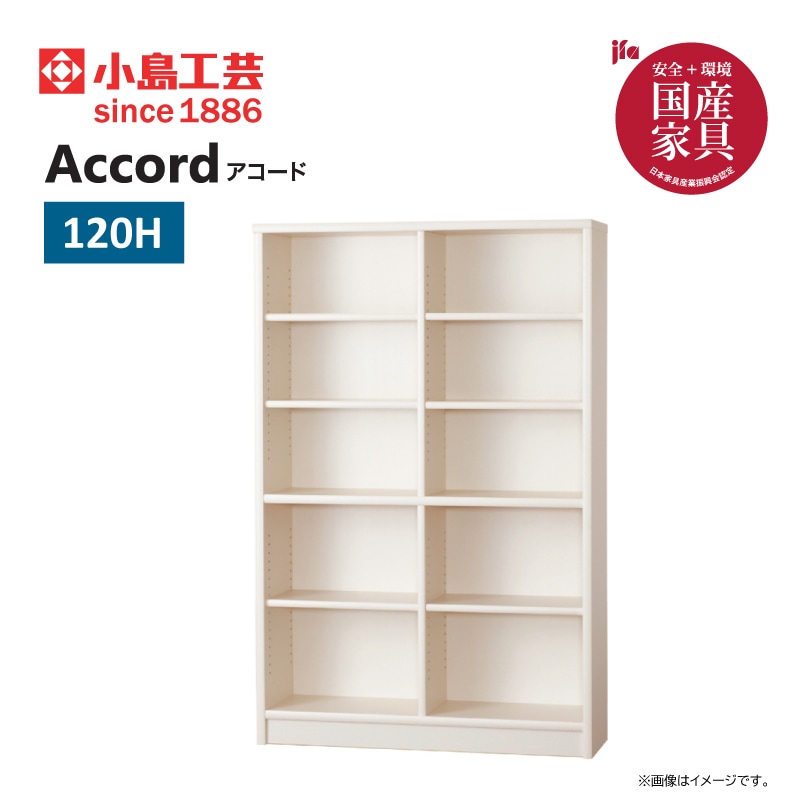 小島工芸】 本棚 アコードハイタイプ（高さ180.3cm） 幅118cm 国産家具