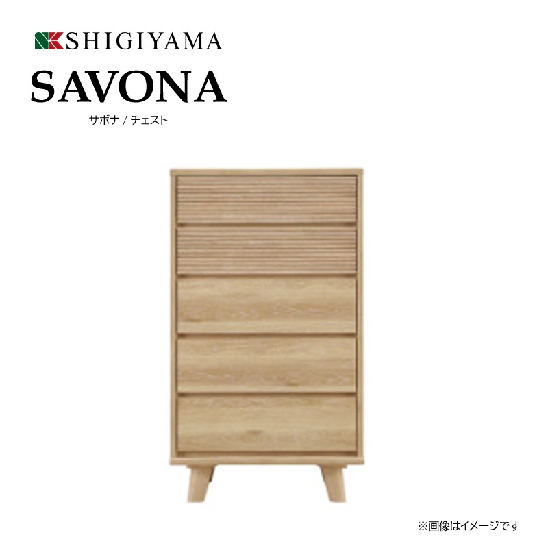 シギヤマ家具】チェスト 幅60cm SAVONA サボナ 60HC | Ohkawa ONLINE 