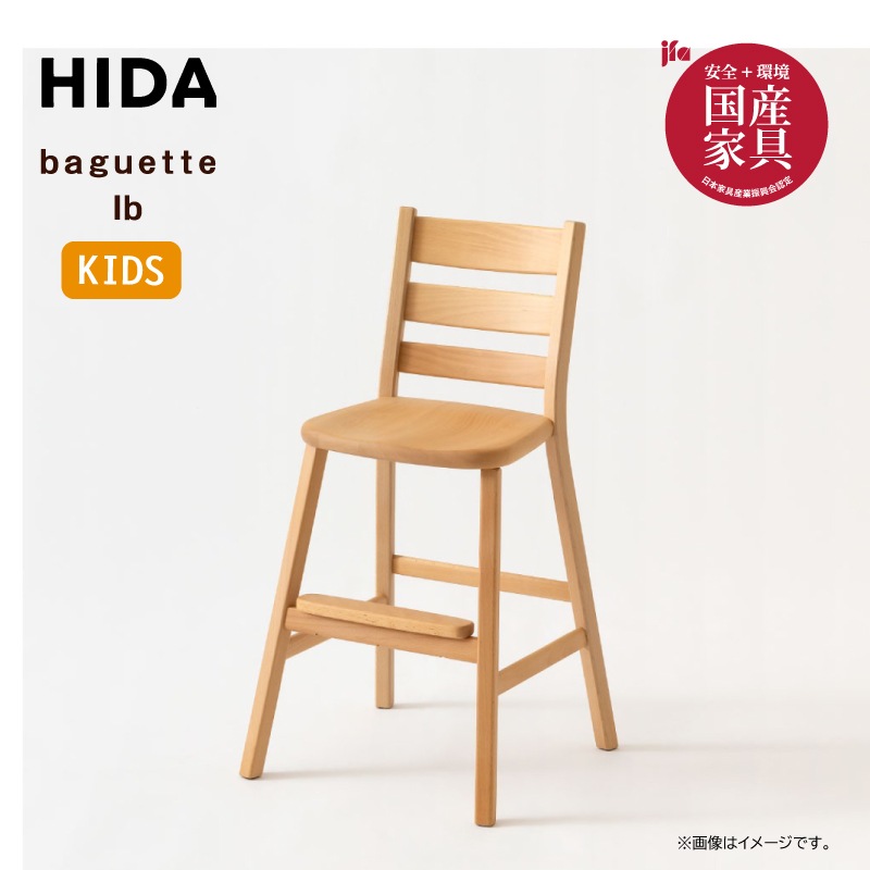 飛騨産業】baguette lb キッズチェア ビーチ材(WO) 3歳～ IB285B 国産 
