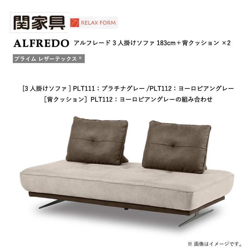 アルフレードIIソファ　関家具 アルフレード Ⅱ ソファ | RELAX FORM (リラックスフォーム)