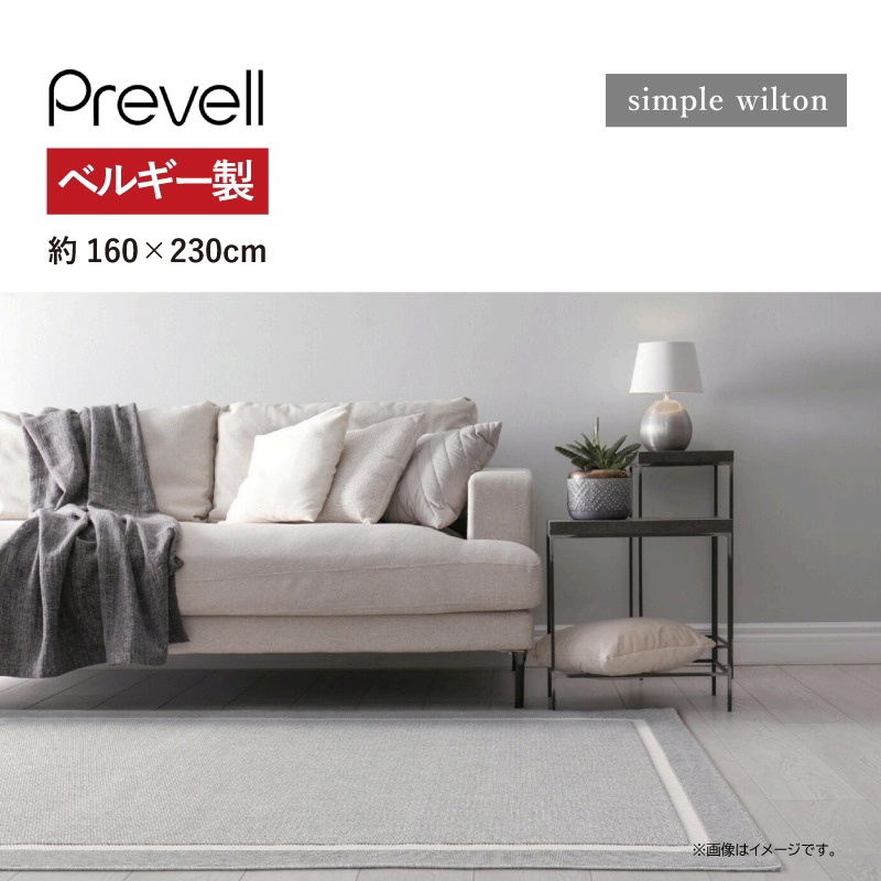 Prevell プレーベル ウィルトンカーペット 160×230cm ブルー プレーベル ラグ ラグナ 3480 160×230 cm 防炎 トルコ製