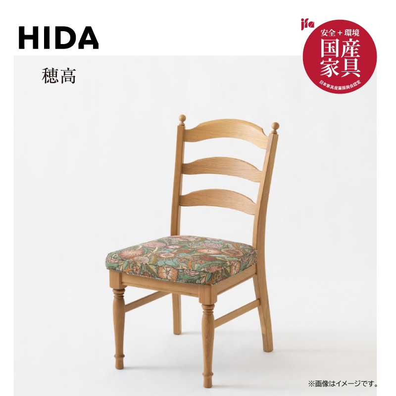 飛騨産業】穂高 チェア 幅43cm HK201 ホワイトオーク材（塗装色