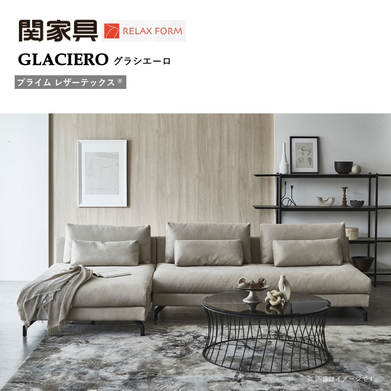RELAX FORM グラシエーロ 2人掛けソファ レザーテックス