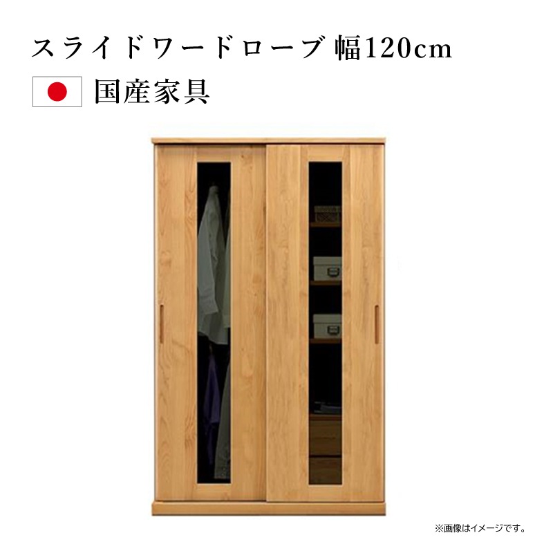 カグクロ・マルヨシ民芸】ワードローブ ハート 120スライドワード