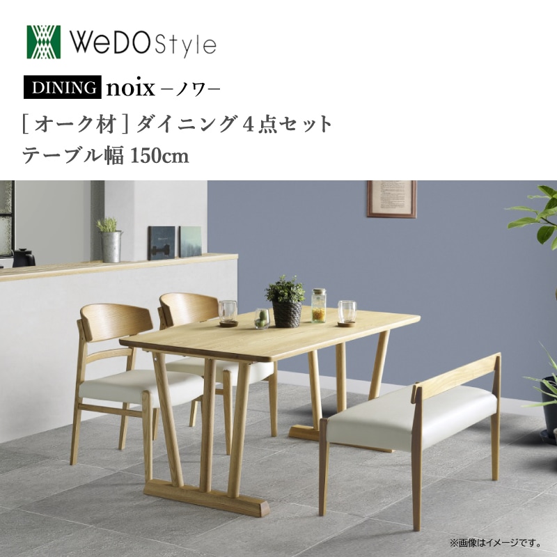 ウィドゥ・スタイル】 4人掛けダイニングセット（ベンチタイプ