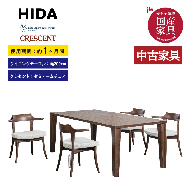 (2404C-4)飛騨産業◆HIDA◆テーブル◆200cm◆モデルルーム展示品 Standard Collection | 飛騨産業株式会社【公式】 | 飛騨の家具