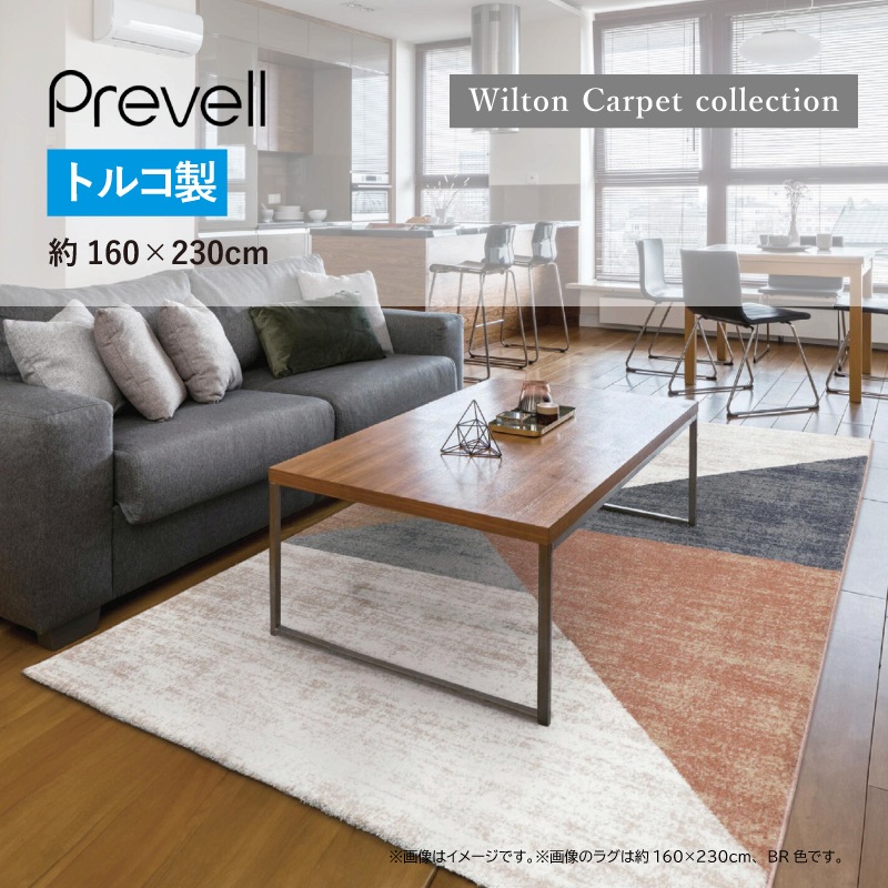 未使用⭐️Prevell プルーベル　ウィルトンカーペット　160×230cm Prevell プレーベル ウィルトンカーペット 160×230cm ブルー Prevell
